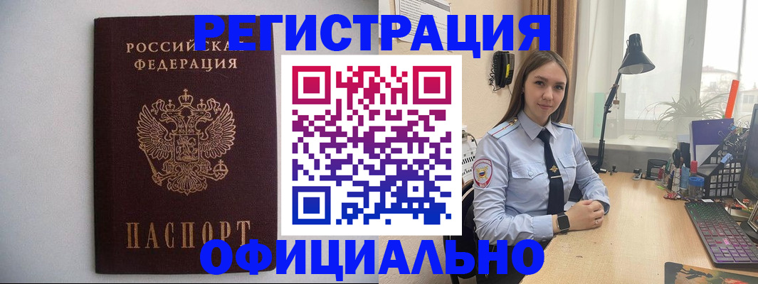 прописка штамп в Мичуринске